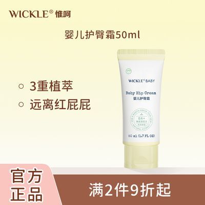 WICKLE婴儿护臀膏新生儿宝宝屁屁霜红屁股护理呵护pp软膏温和滋润