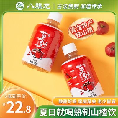 山楂果汁饮料整箱批发价熟水制网红低脂解腻小瓶装正宗山楂汁饮品