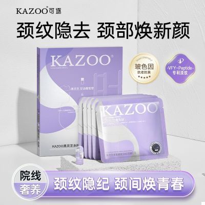 KAZOO多肽安瓶颈膜紧致滋润抗皱抗初老提亮修护淡化颈纹霜美颈霜