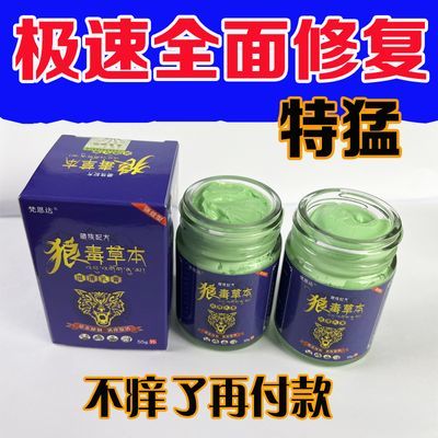 快速止狼毒湿疹大腿内侧过敏止痒膏全身干痒皮肤瘙痒特效蚊虫叮咬