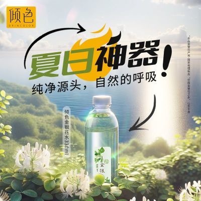 倾色金银花水夏季解渴清凉解暑0糖0脂330ml*12瓶整箱冲