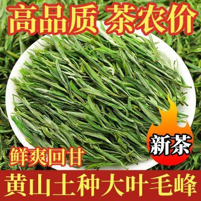 黄山毛峰2024新茶雨前品质茶叶特绿茶级春茶鲜叶浓香型袋装批发