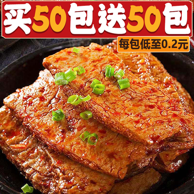 手撕素牛排素肉素牛肉豆干辣条豆腐干解馋小零食批发厂家直销5包