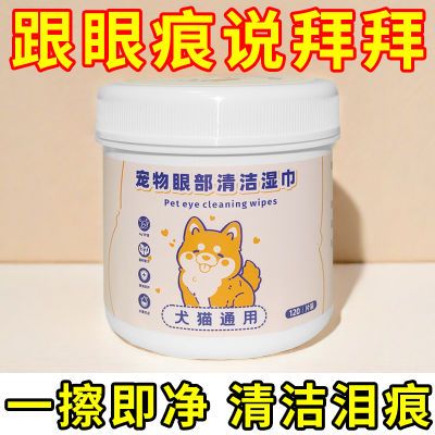 宠物眼部专用去泪痕去除眼屎温和湿巾比熊博美猫咪狗狗眼部清洁护