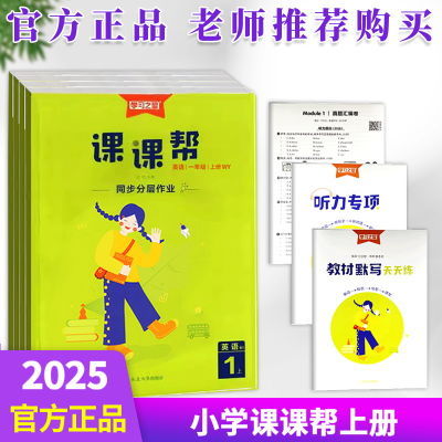 24秋学习之星小学英语课课帮同步作业123456年级上下册