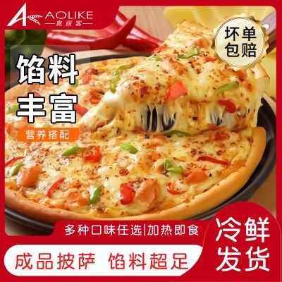 奥丽客披萨饼胚底饼皮自制比萨半成品加热即食芝士pizza披萨套餐