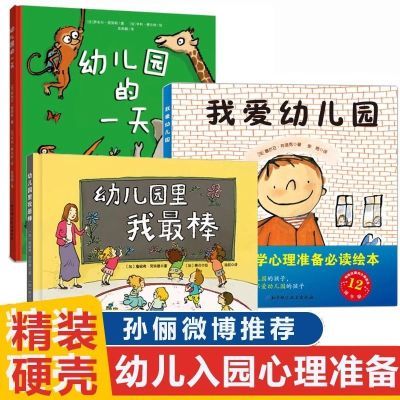 孙俪推荐我爱幼儿园幼儿园的一天幼儿园里我最棒儿童入园心理准备