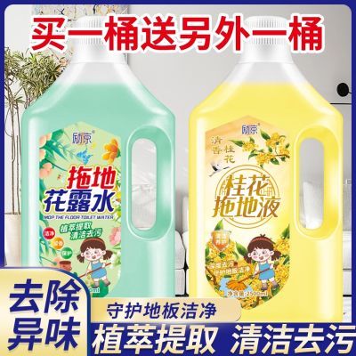 【10斤特惠】拖地花露水清洁剂清去污大桶花香持久宿舍强力家庭装