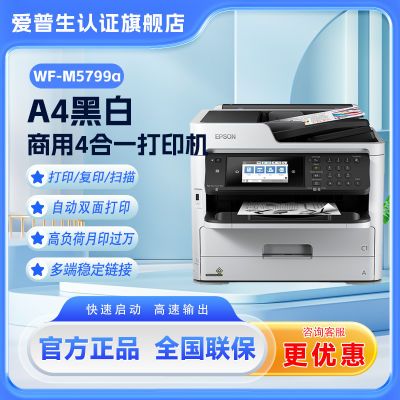 ڲEPSON M5799a A4ڰīһ Զ˫ӡ3857Ԫ