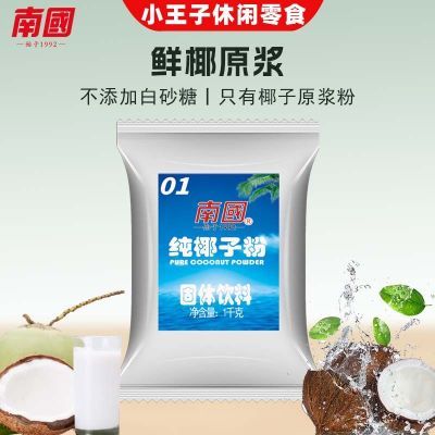 南国纯椰子粉1kg不添加白砂糖椰子原浆粉奶茶甜品原料椰子粉通
