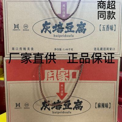 河南特产周家口五香麻辣灰培豆腐干独立包装健康便宜豆干零食整箱