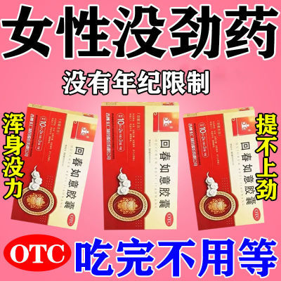 不宜和感冒药同用】 现货速发 OTC 腰膝酸软 正宗 回春如意胶囊