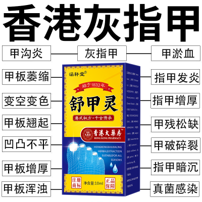 【香港大药房】正品趾甲坏甲空甲烂灰指甲空甲增厚发黄修复抑菌液