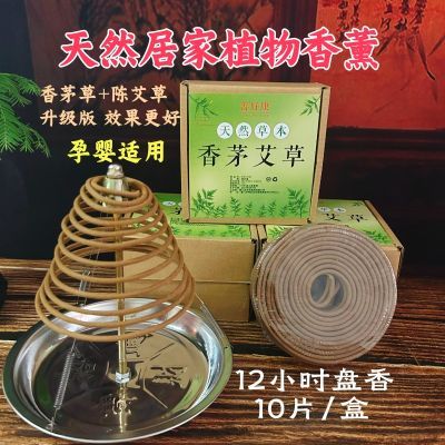 12小时天然香茅艾草盘香驱蚊无毒家用室内除臭除味香孕妇婴儿可用