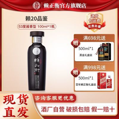 赖正衡酒白酒小酒版酱香型53度高粱酒贵州纯粮食老酒高度酒100ml