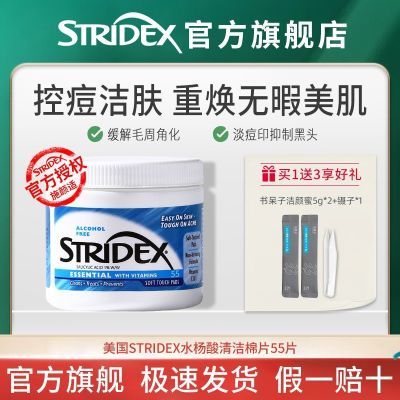 美国Stridex水杨酸棉片控痘抑制黑头淡化痘印收缩毛孔湿敷棉片