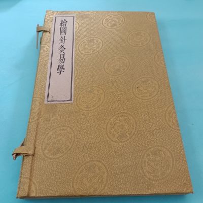 线装 针灸摆件旧书怀旧收藏文玩古玩一套摆件四本尺寸19/26cm