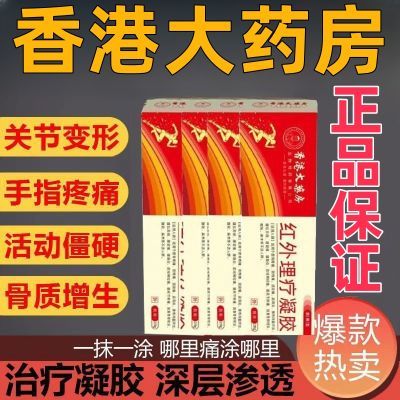 百年穆氏【官方正品】远红外治疗凝胶手指僵硬指关节疼痛手指麻木