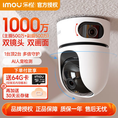 乐橙家用监控摄像头双目室内TA4D 1000万超清360度全景全彩夜视