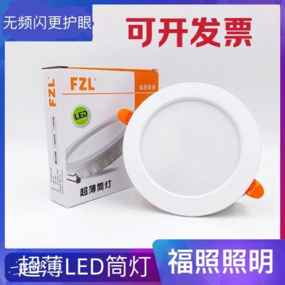 福照筒灯筒灯led光源天花板灯射灯商用家用超亮筒灯led嵌入式筒灯