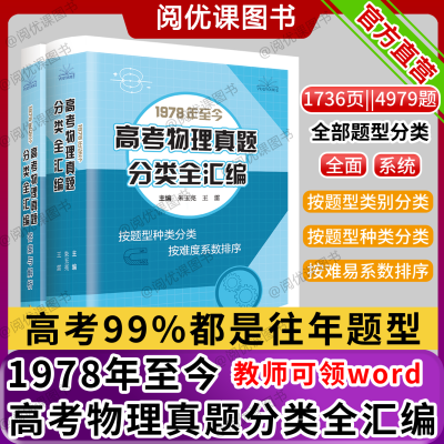 1978年至今高考物理真题分类全汇编高中必刷模型题型专题训练总结