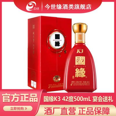 今世缘 国缘K3 42度500ml*1瓶 柔雅型白酒 高端正品婚喜宴送礼酒