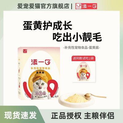 添一口小漂亮蛋黄酱卵磷脂鱼油猫条防掉毛猫咪零食营养增肥猫罐头