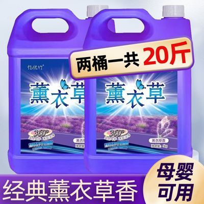 【新客立减】洗衣液大桶包邮超强去污持久留香家庭实惠薰衣草10斤