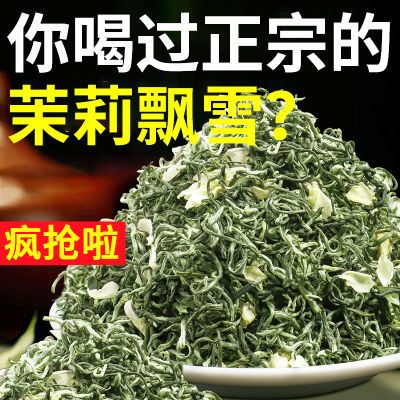 2024新茶九窨一提茉莉飘雪正宗广西横县花茶浓香型茶叶批发大份量