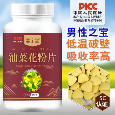 正宗天然破壁油菜花粉片农家自产青海新鲜蜂花粉豆纯正品500片