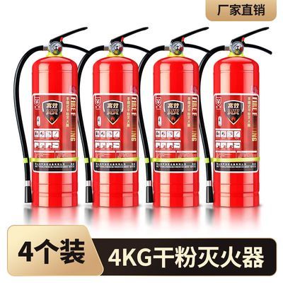 【4个装】国标干粉灭火器4公斤便携商用手提1/2/3/5/8kg消防器材