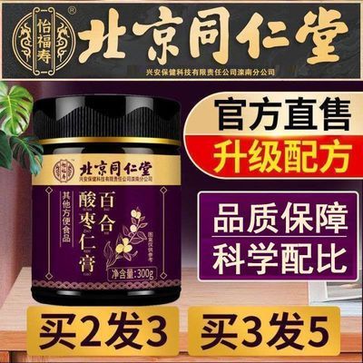 【官方正品】酸枣仁膏搭睡不着易醒多梦茯苓滋补茶膏搭质量差