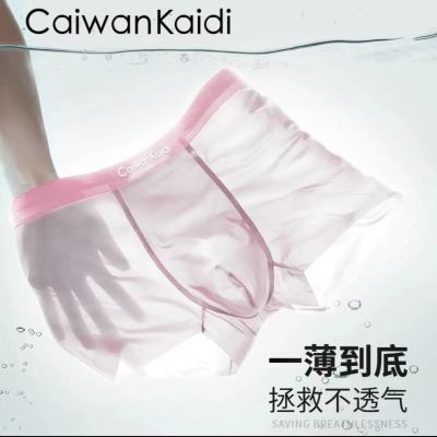 CaiwanKaidi轻薄冰丝面膜裤速干舒适抑菌男士内裤C921