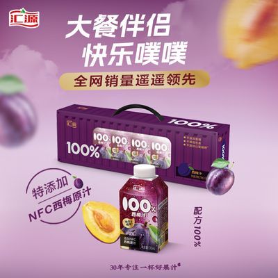 汇源果汁100%西梅汁 添加NFC西梅原汁170ml*8盒咔哒锁鲜瓶礼盒装