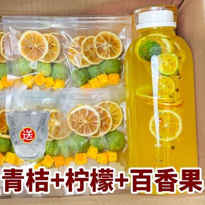 青桔柠檬百香果茶独立小包装组合金桔柠檬百香果冻干块冷泡水果茶
