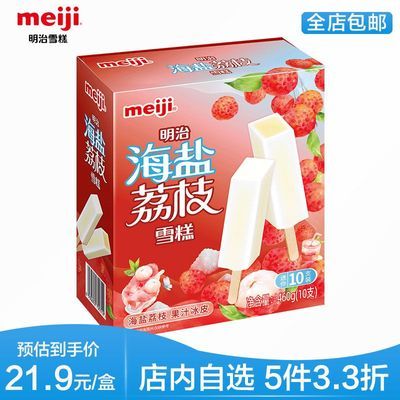 明治(Meiji)海盐荔枝雪糕 46g*10支/盒装