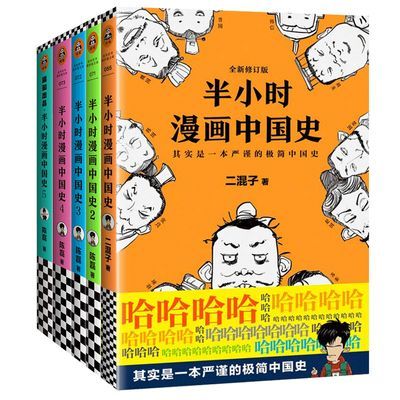 半小时漫画中国史全套123+世界史12+半小时漫画唐诗 +漫画经济学