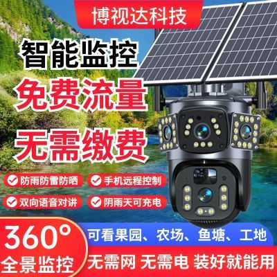 太阳能户外监控器监控全景摄像头监控室外无网不插电手机远程360