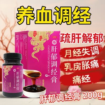 华天宝肝郁调经膏正品疏肝解郁养血调经月经失调痛经乳房胀痛OTC