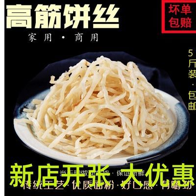 饼丝焖饼丝烩饼丝饼条牛羊肉汤速食食材商半成品高筋炒饼商用手工