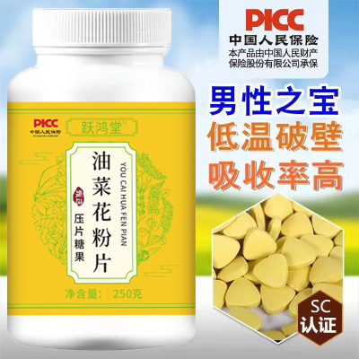 正宗天然破壁油菜花粉片农家自产青海新鲜蜂花粉豆纯正品500片