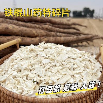 温县垆土铁棍怀山药怀山药纯手工特碎片无硫熏适合豆浆粉无添加