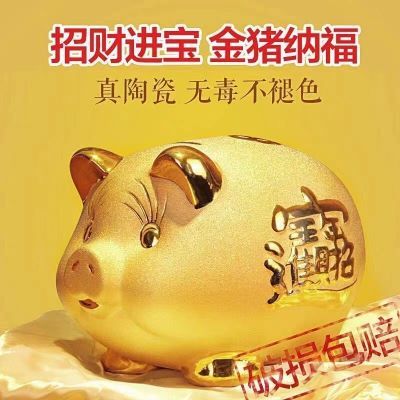 【平台优选】陶瓷金猪大容量猪猪存钱罐储蓄罐只进不出存钱罐攒钱