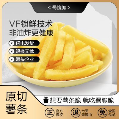 顺优味原切薯条VF非油炸办公室旅游零食原味蜂蜜黄油味番茄味低脂