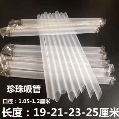 一次性独立包装5000支透明珍珠奶茶粗1.2大口径细吸管19cm/23厘米