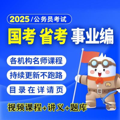 2025粉笔名师公务员系统班笔试申论+行测国考省考新版无尘粉