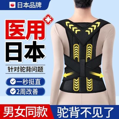 日本医用驼背矫正器男女士矫姿带成人纠正体态背部脊椎柱侧弯隐形