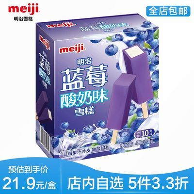 明治(Meiji)蓝莓酸奶味雪糕 46g*10支/盒装