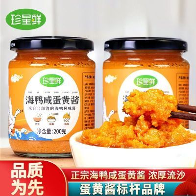 珍星鲜咸蛋黄酱家用海鸭蛋拌饭拌面酱流沙烘焙沙拉酱大分量200克
