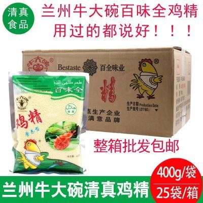 牛大碗百味全营养型鸡精400g/25袋浓缩调料商用大袋拉面专